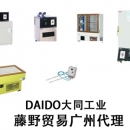 廣州代理DAIDO防爆冷凍冷藏庫(kù) DGR-3A-R冷凍 DAIDO大同工業(yè)