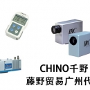 千野廣州代理 CHINO染色工業(yè)用測(cè)溫阻體 R050-3