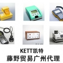 凱特廣州代理，KETT HM-520水分計(jì)，水分計(jì)供應(yīng) HM-520