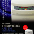 日本新基 THINKY 攪拌機 ARE-310 脫泡攪拌機 AR-100 藤野優(yōu)勢供應(yīng)